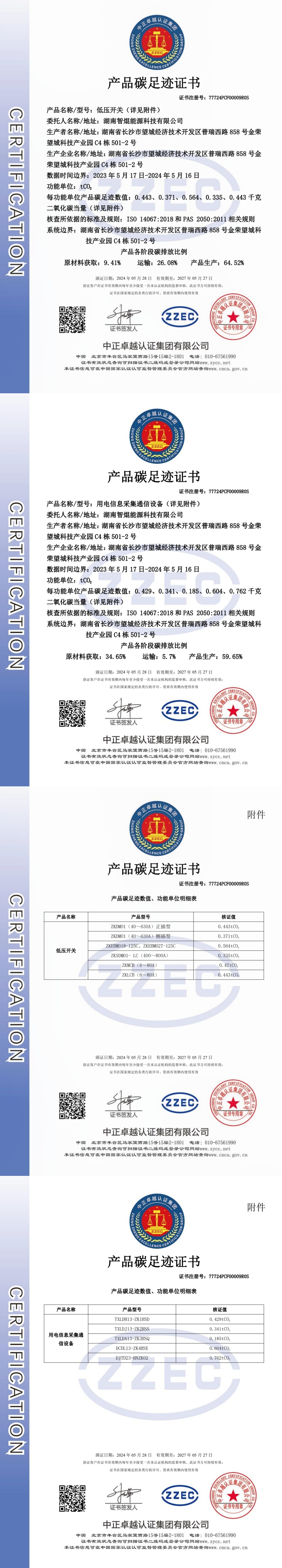产品碳足迹证书.jpg