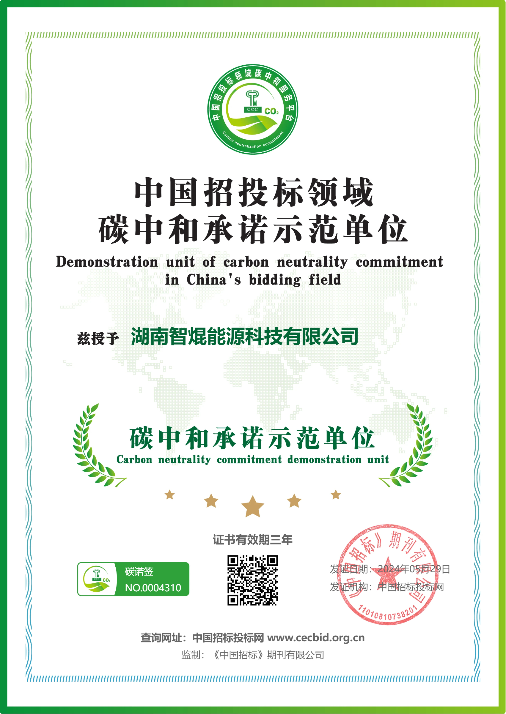 碳中和承诺示范单位.jpg